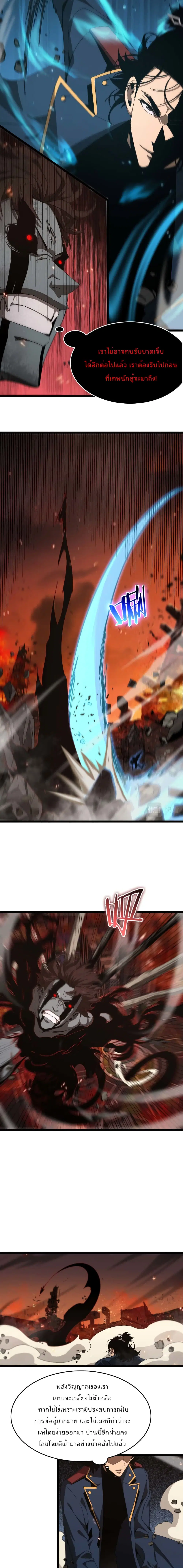 World’s Apocalypse Online ตอนที่ 90 หน้า 9