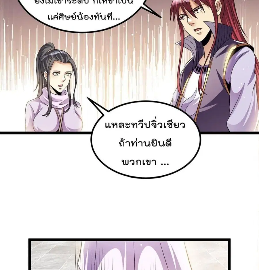 Immortal King of City ตอนที่ 184 หน้า 35