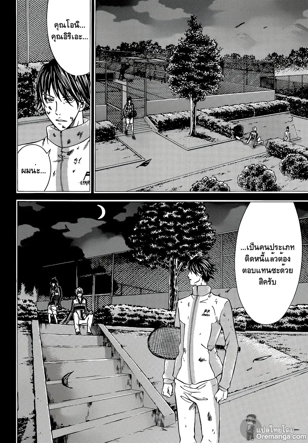 New Prince of Tennis ตอนที่ 117 หน้า 5