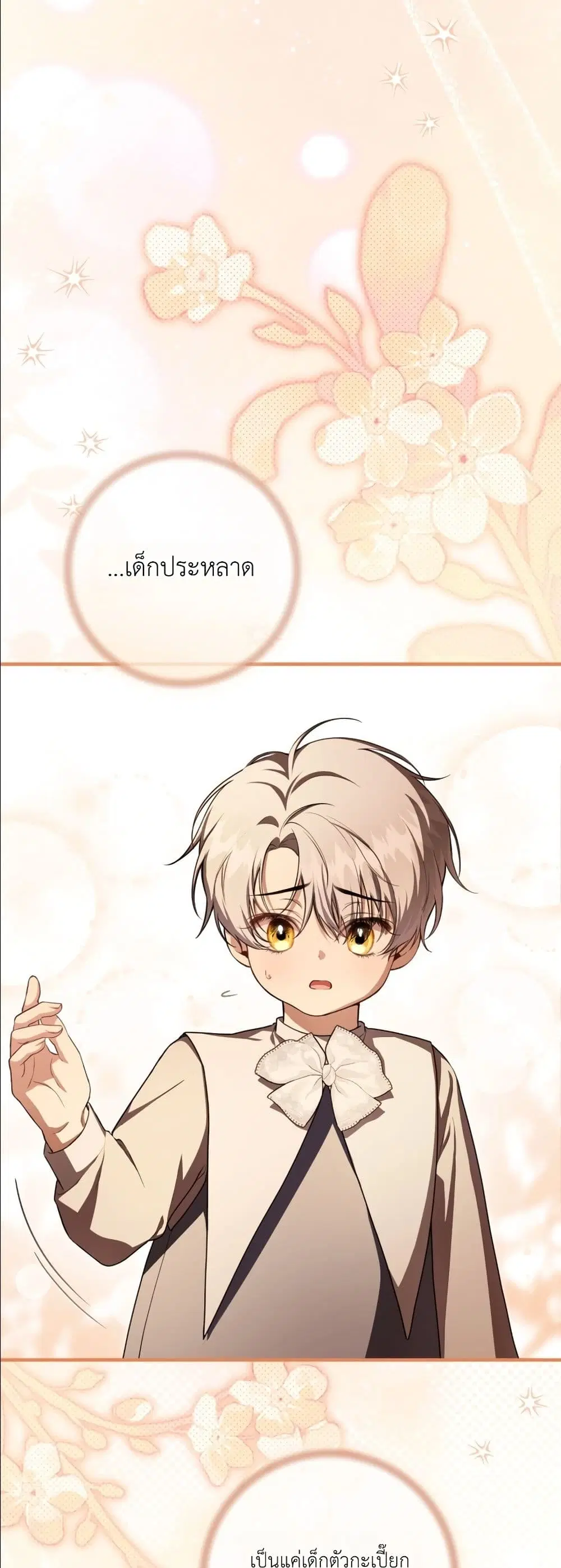 The Abandoned Prince’s Ghost Bride – เจ้าสาวผีขององค์ชายผู้ถูกทอดทิ้ง ตอนที่ 7 หน้า 5