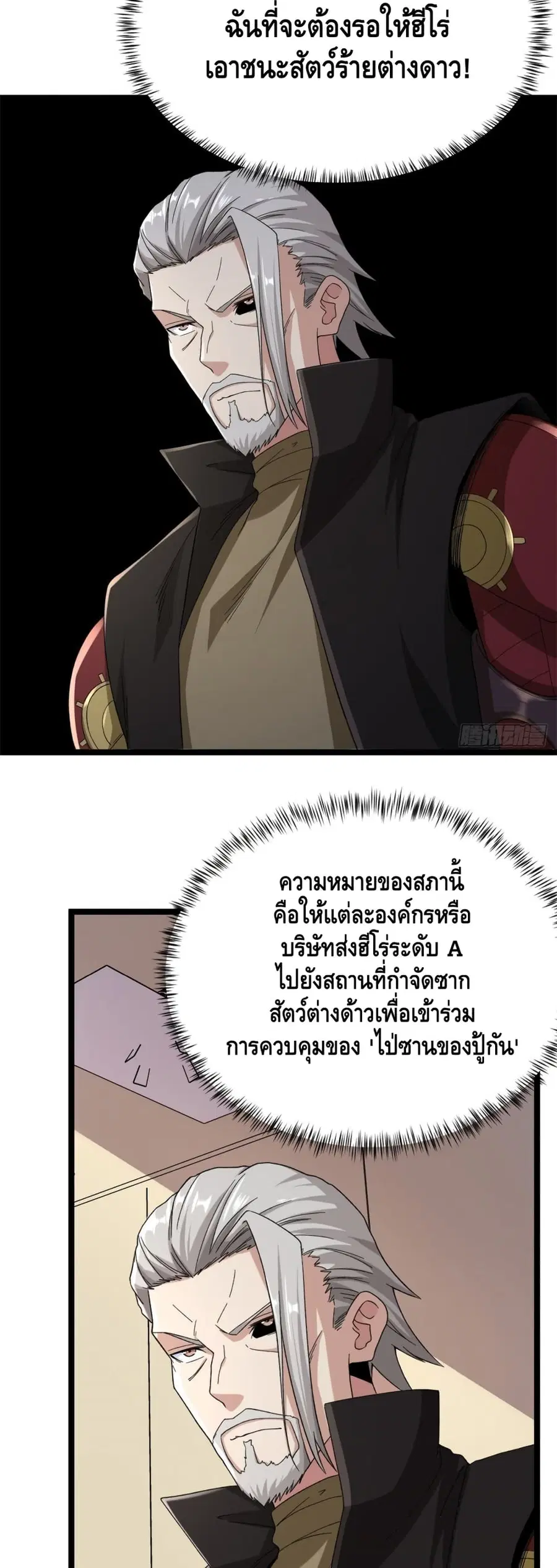 I Have 999 Skills ตอนที่ 41 หน้า 13