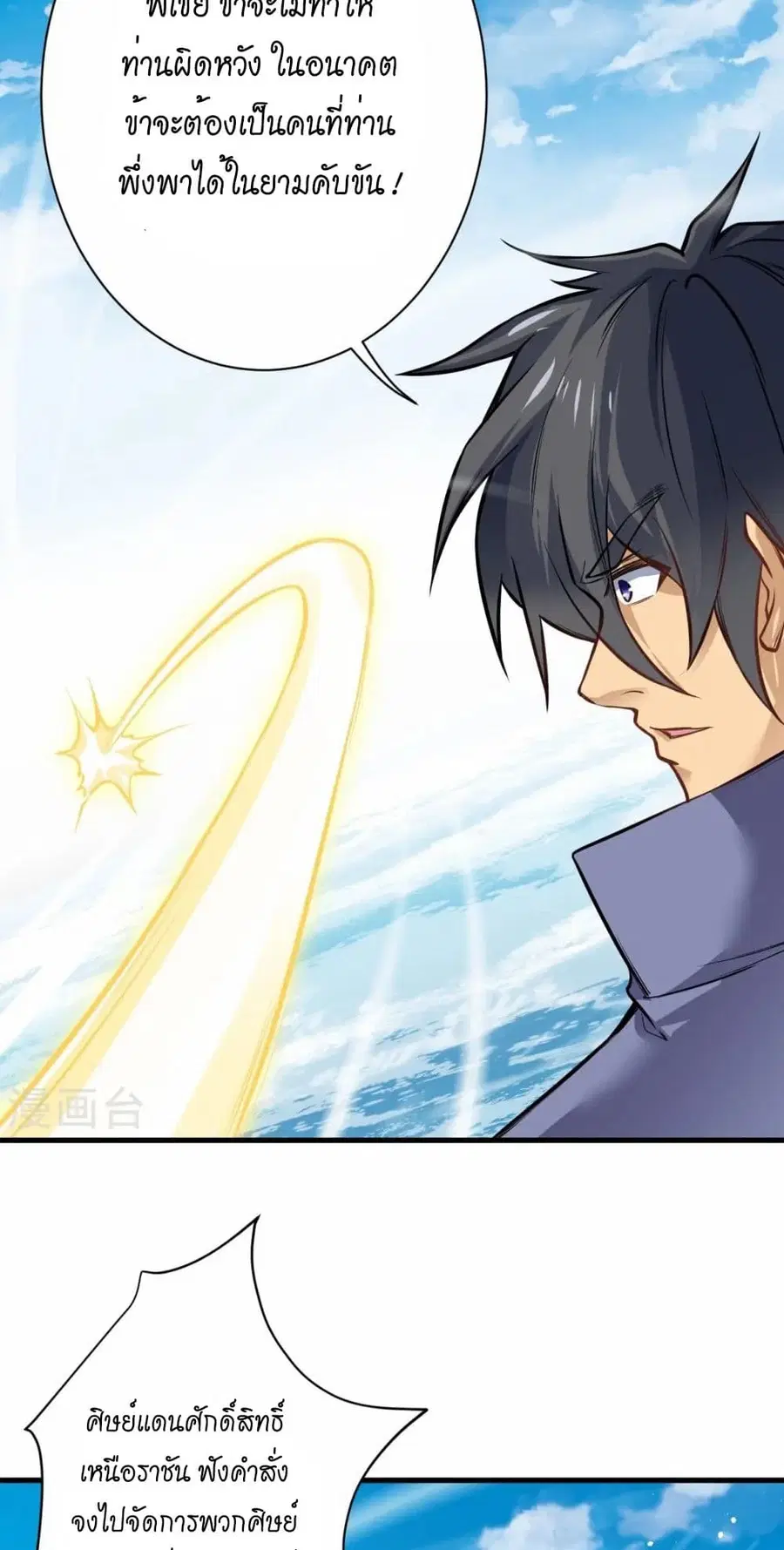 Against the Gods ตอนที่ 542 หน้า 29