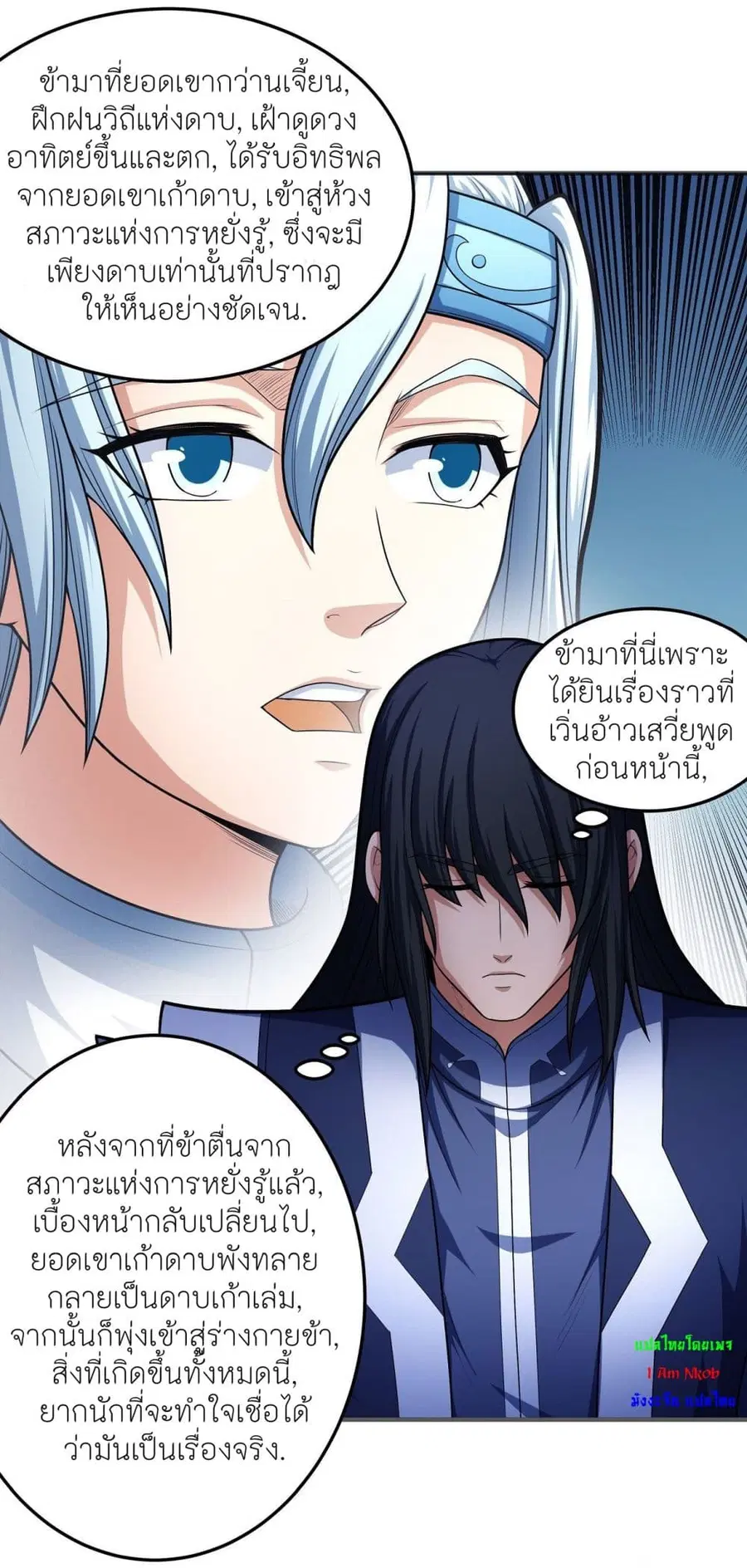 God of Martial Arts ตอนที่ 464 หน้า 6