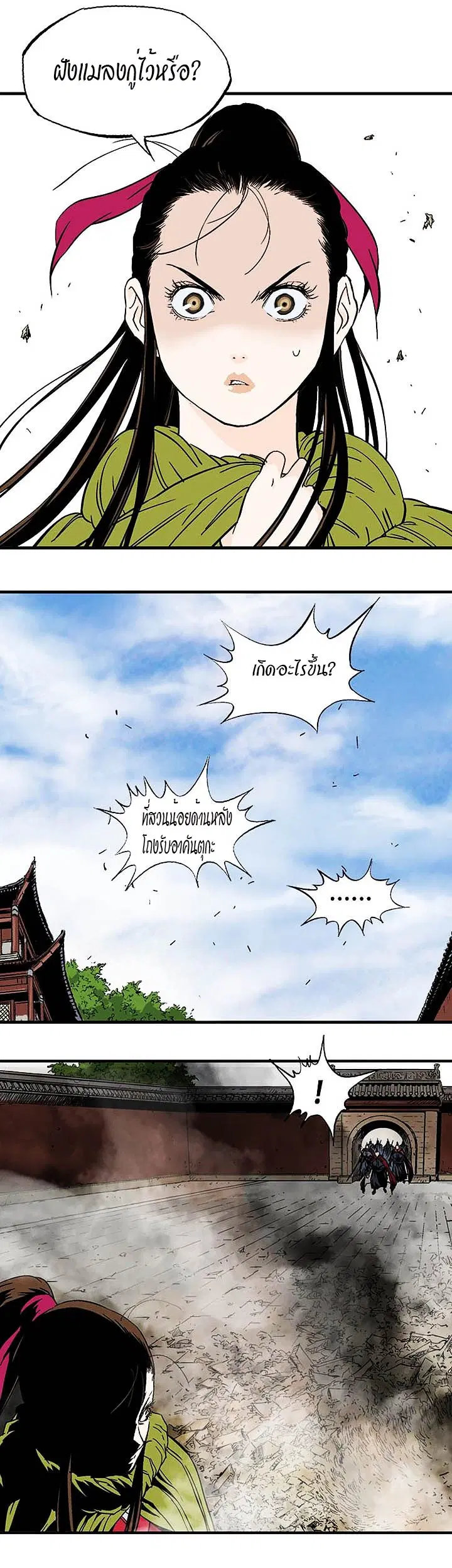 Gosu ตอนที่ 178 หน้า 7