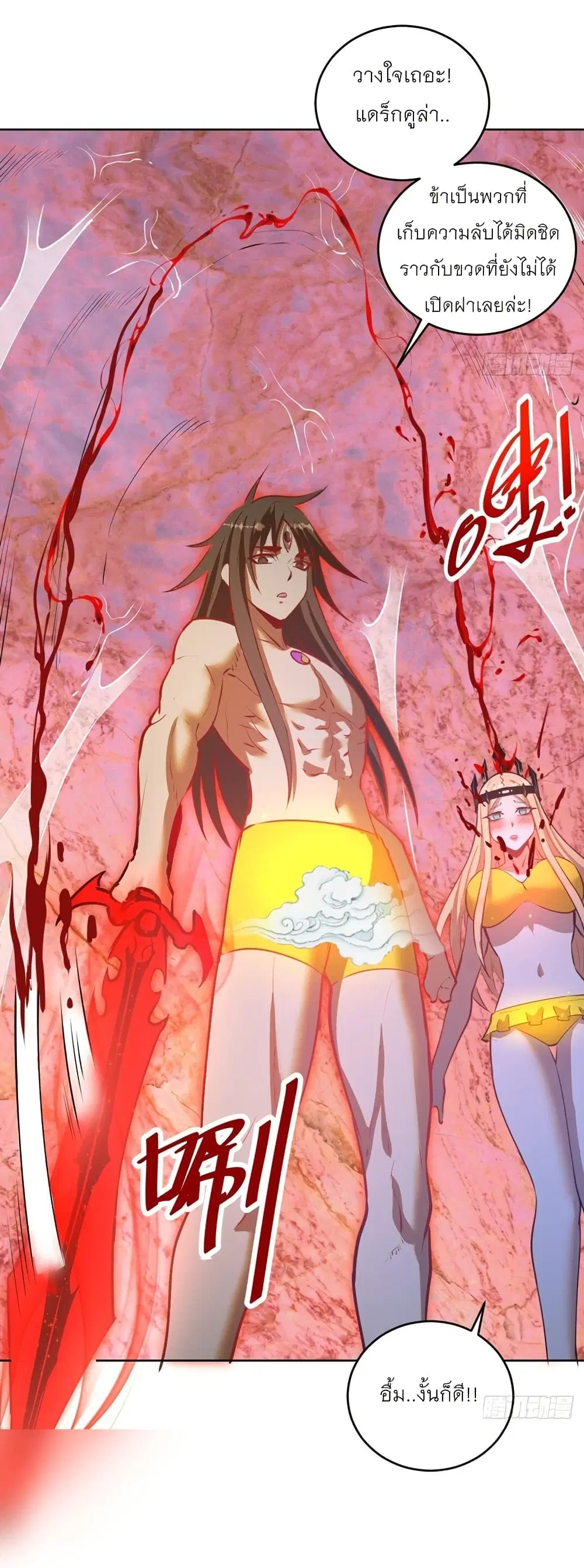 King Star Emperor ตอนที่ 184 หน้า 24