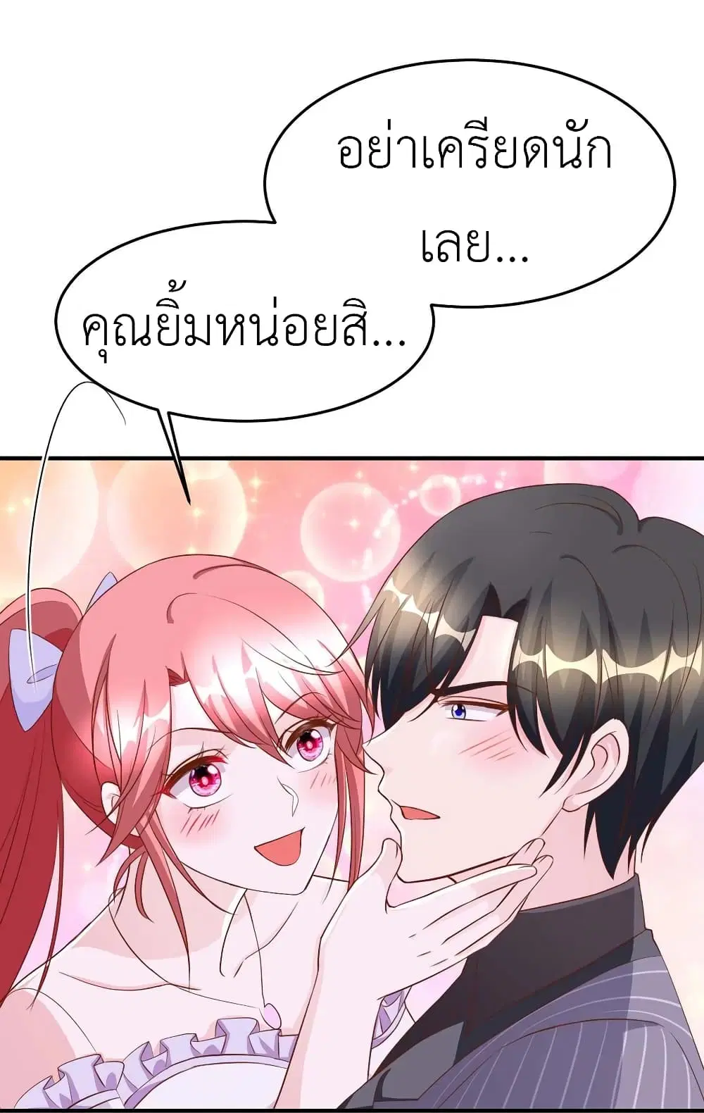 The Big Guy calls me Little Ancestor ตอนที่ 72 หน้า 30