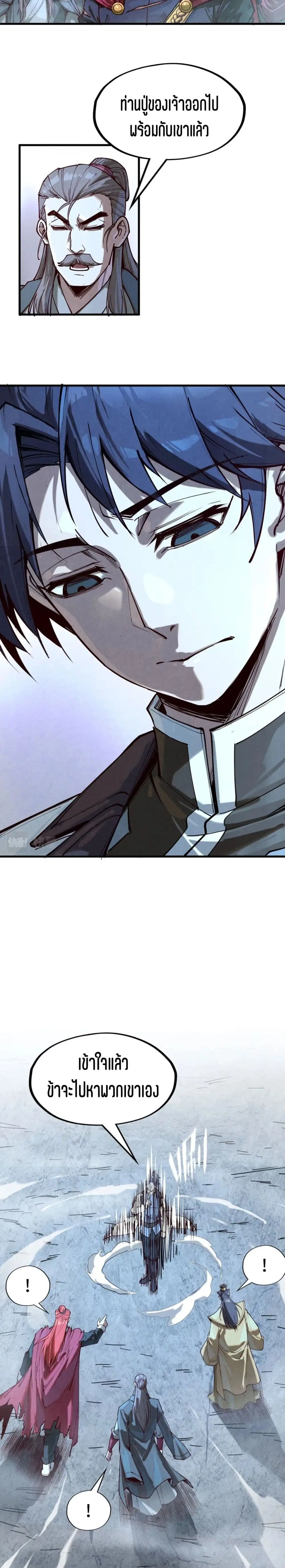 The Eternal Supreme ตอนที่ 154 หน้า 11