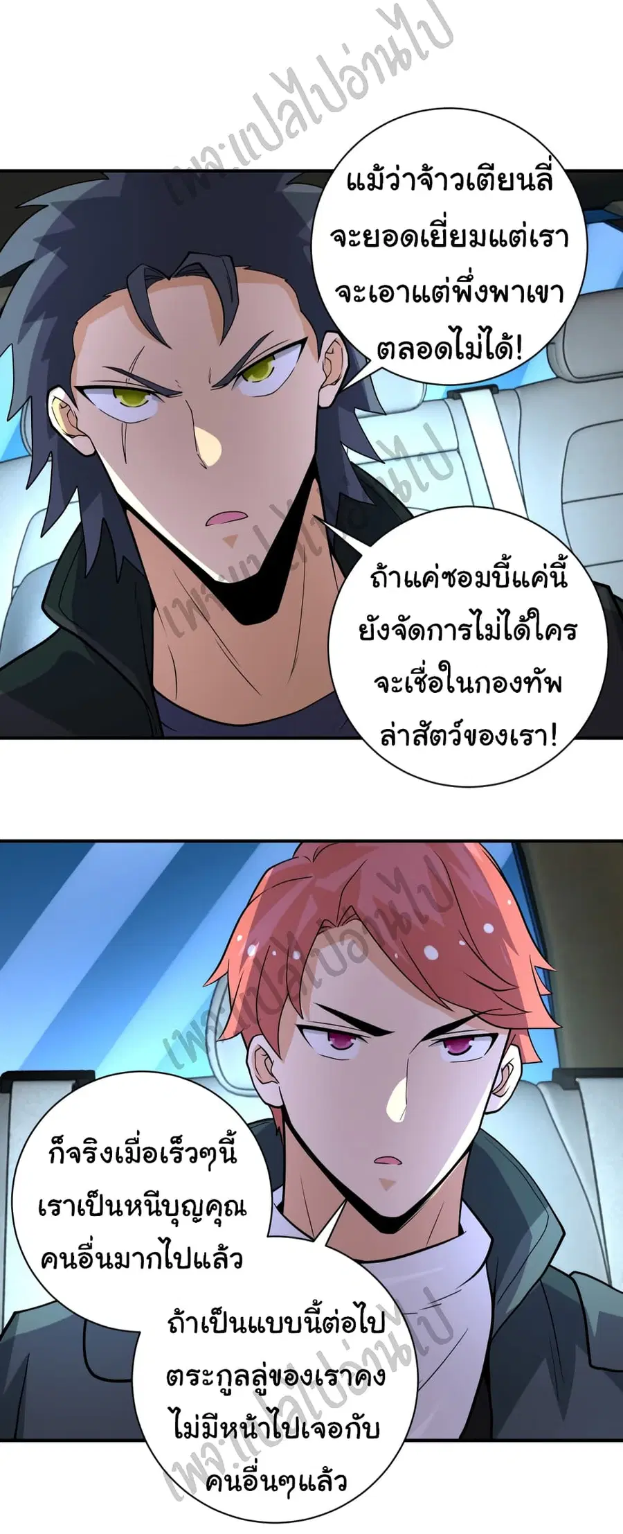 Apocalyptic Super System ตอนที่ 197 หน้า 15