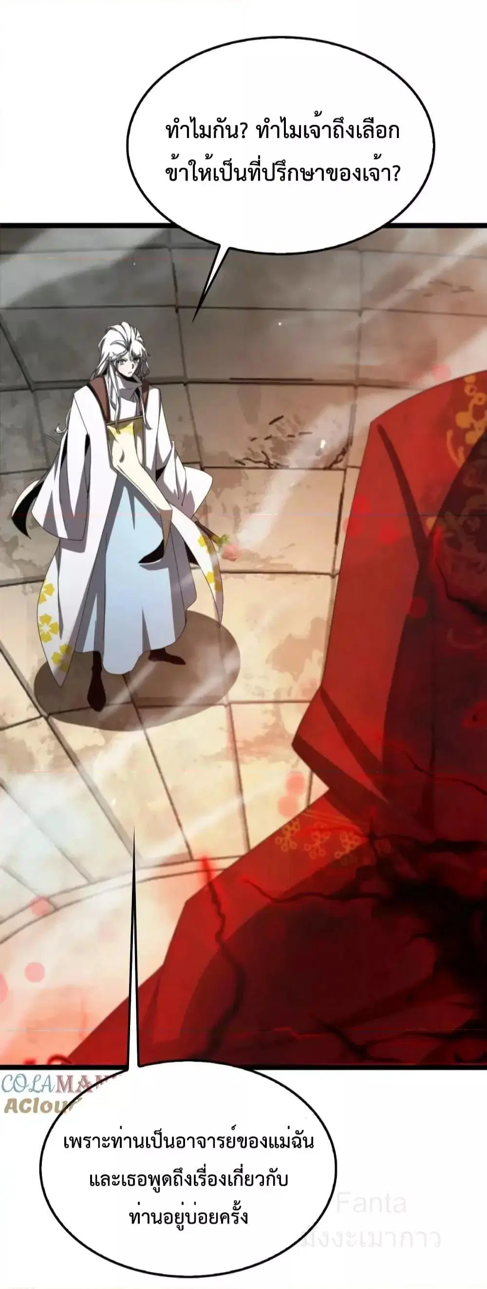 World’s Apocalypse Online ตอนที่ 223 หน้า 22
