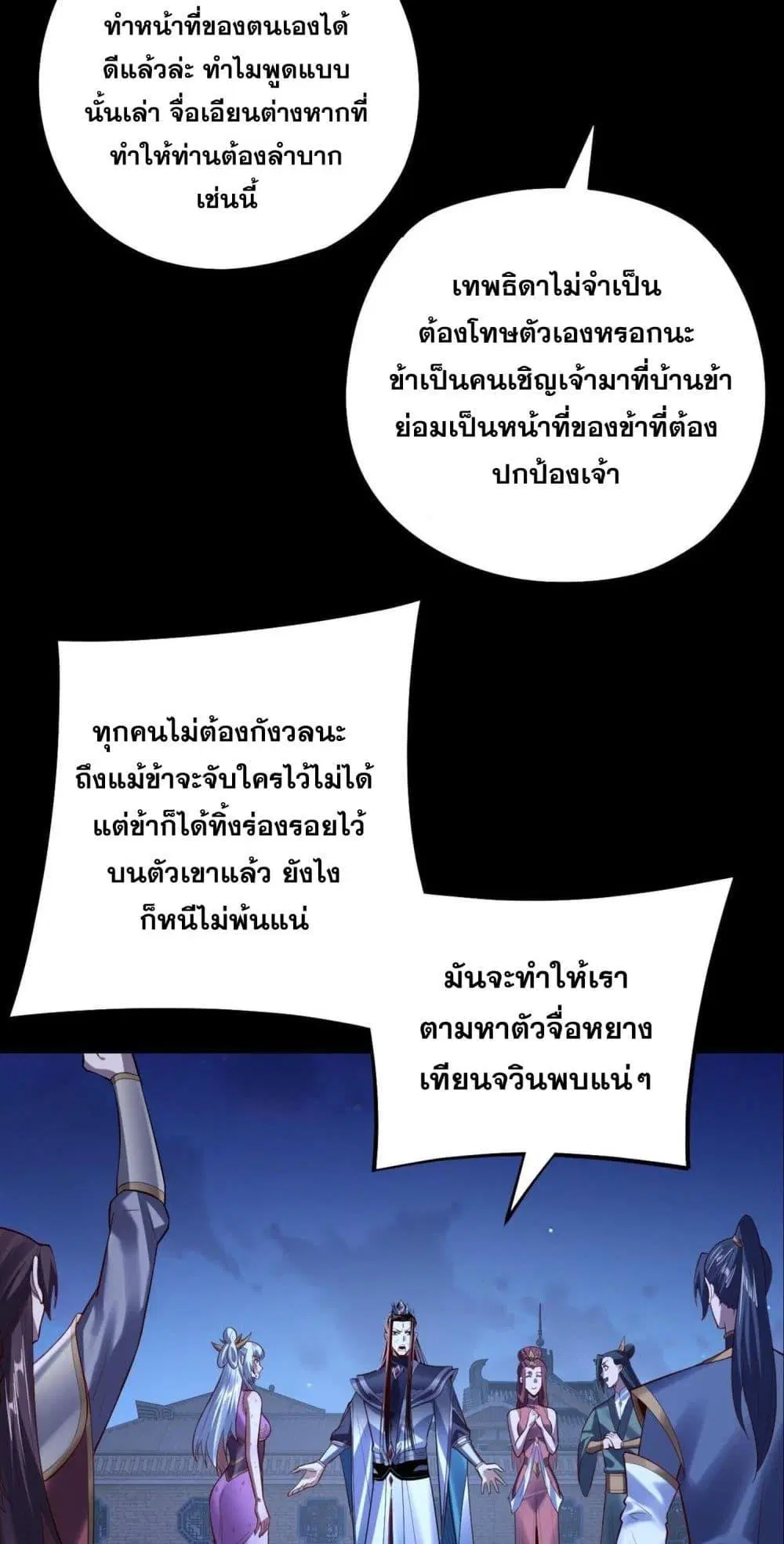 Villain is here ตอนที่ 154 หน้า 35