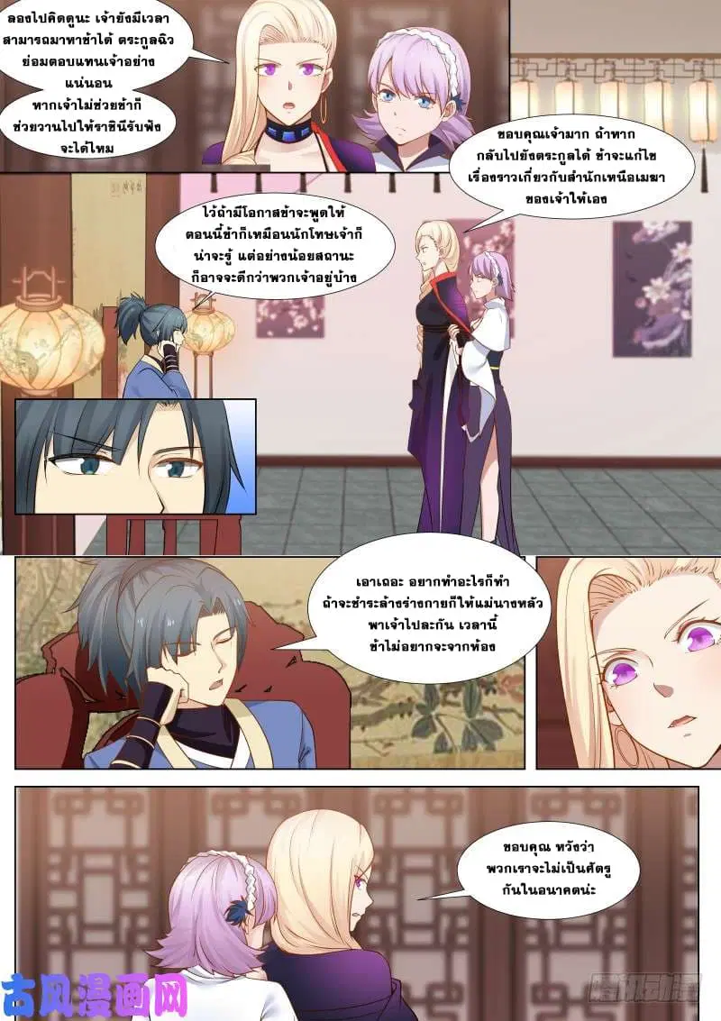 Martial Peak ตอนที่ 261 หน้า 11