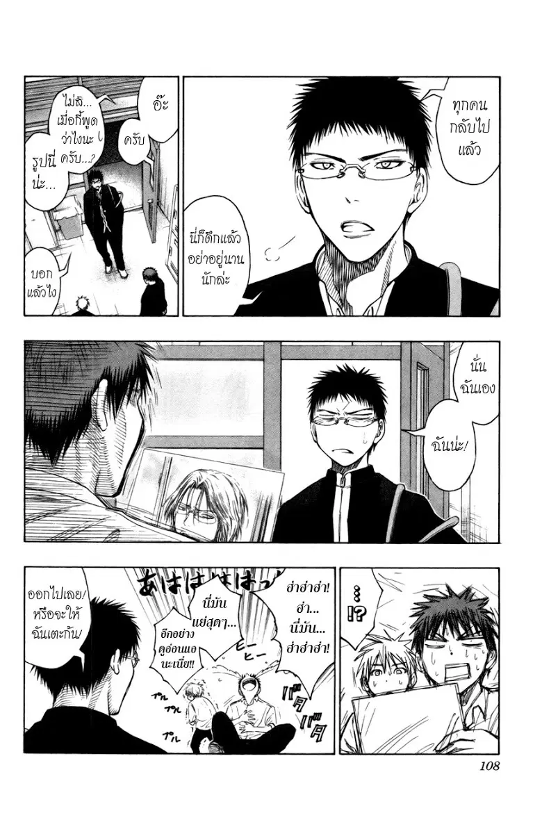 Kuroko no Basuke ตอนที่ 95 หน้า 4