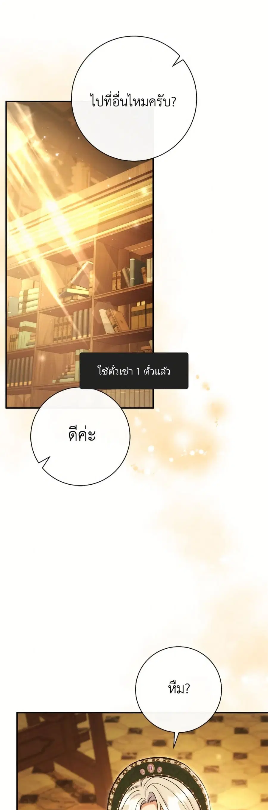 The Villain’s Match Is Too Perfect – คู่ดูตัวของนางร้ายเพอร์เฟกต์เกินไป ตอนที่ 90 หน้า 2