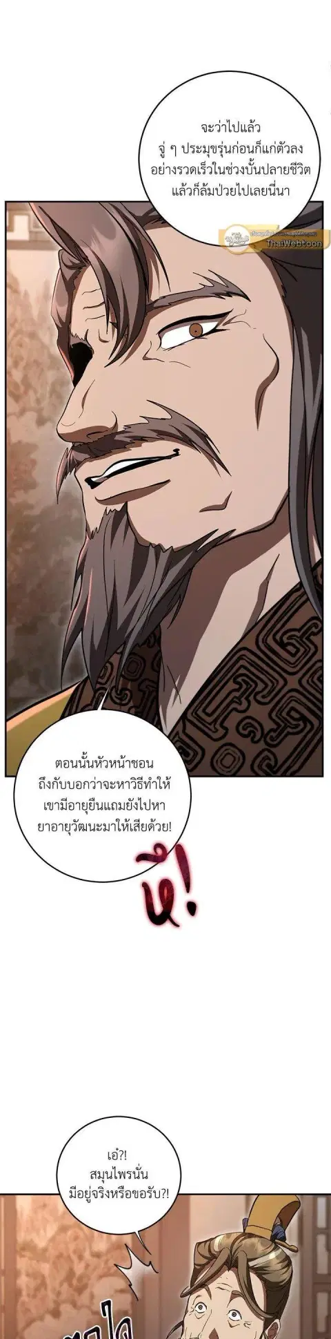 Path of the Shaman ตอนที่ 139 หน้า 20
