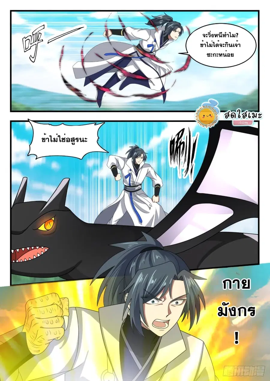 Martial Peak ตอนที่ 1733 หน้า 7