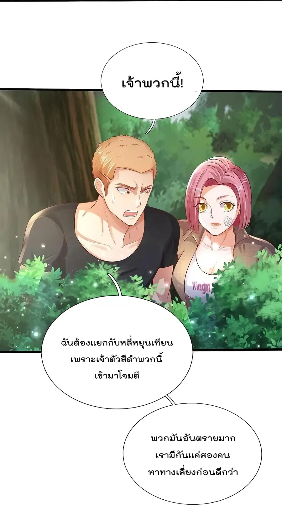 I’m the Great Immortal ตอนที่ 400 หน้า 22