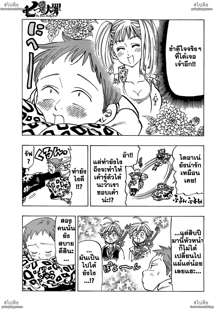 Nanatsu no Taizai ตอนที่ 20 หน้า 7