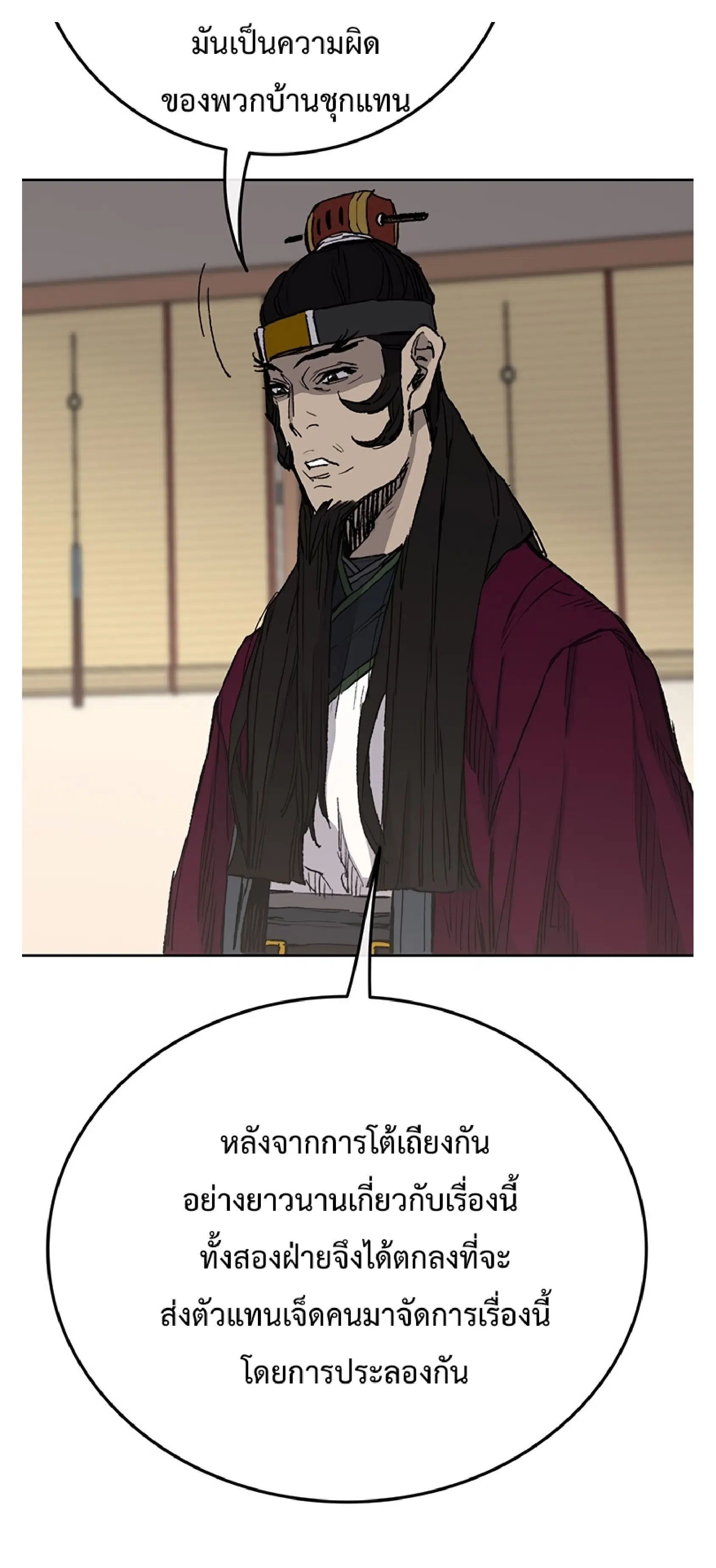 The Undefeatable Swordsman ตอนที่ 85.1 หน้า 5