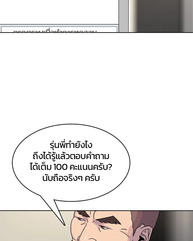 Kitchen Soldier ตอนที่ 79 หน้า 28