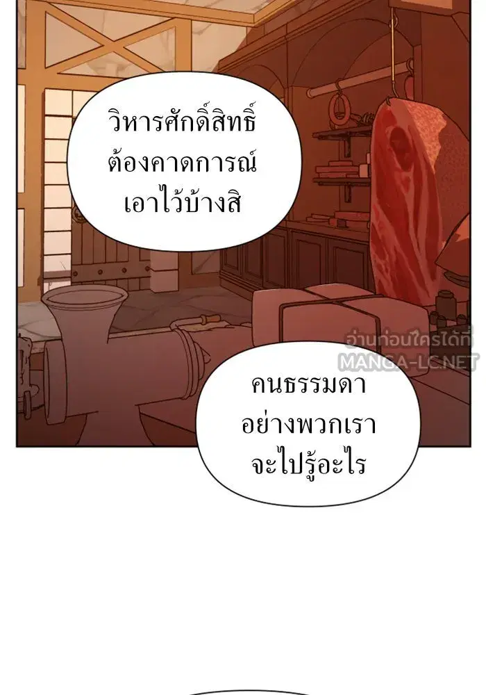 Your Throne ตอนที่ 103 หน้า 114
