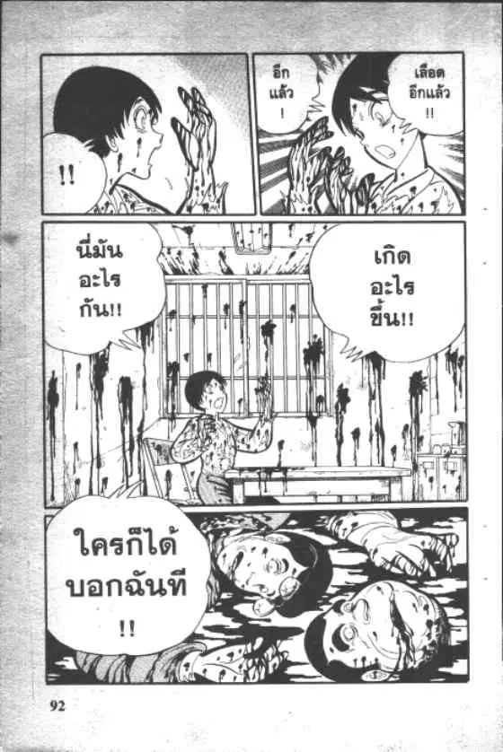 Gakkou Kaidan ตอนที่ 9 หน้า 10