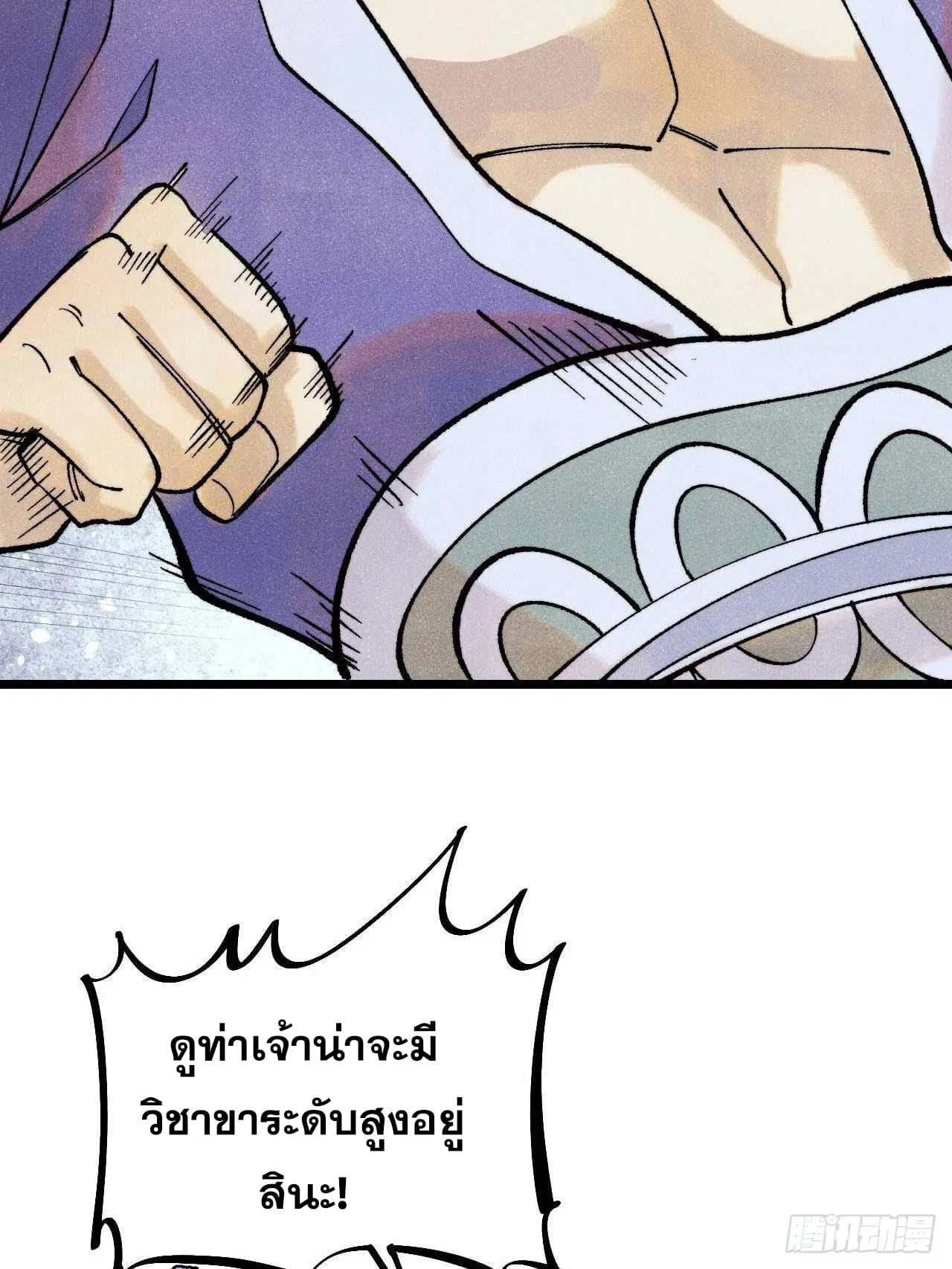 All Hail the Sect Leader ตอนที่ 300 หน้า 68