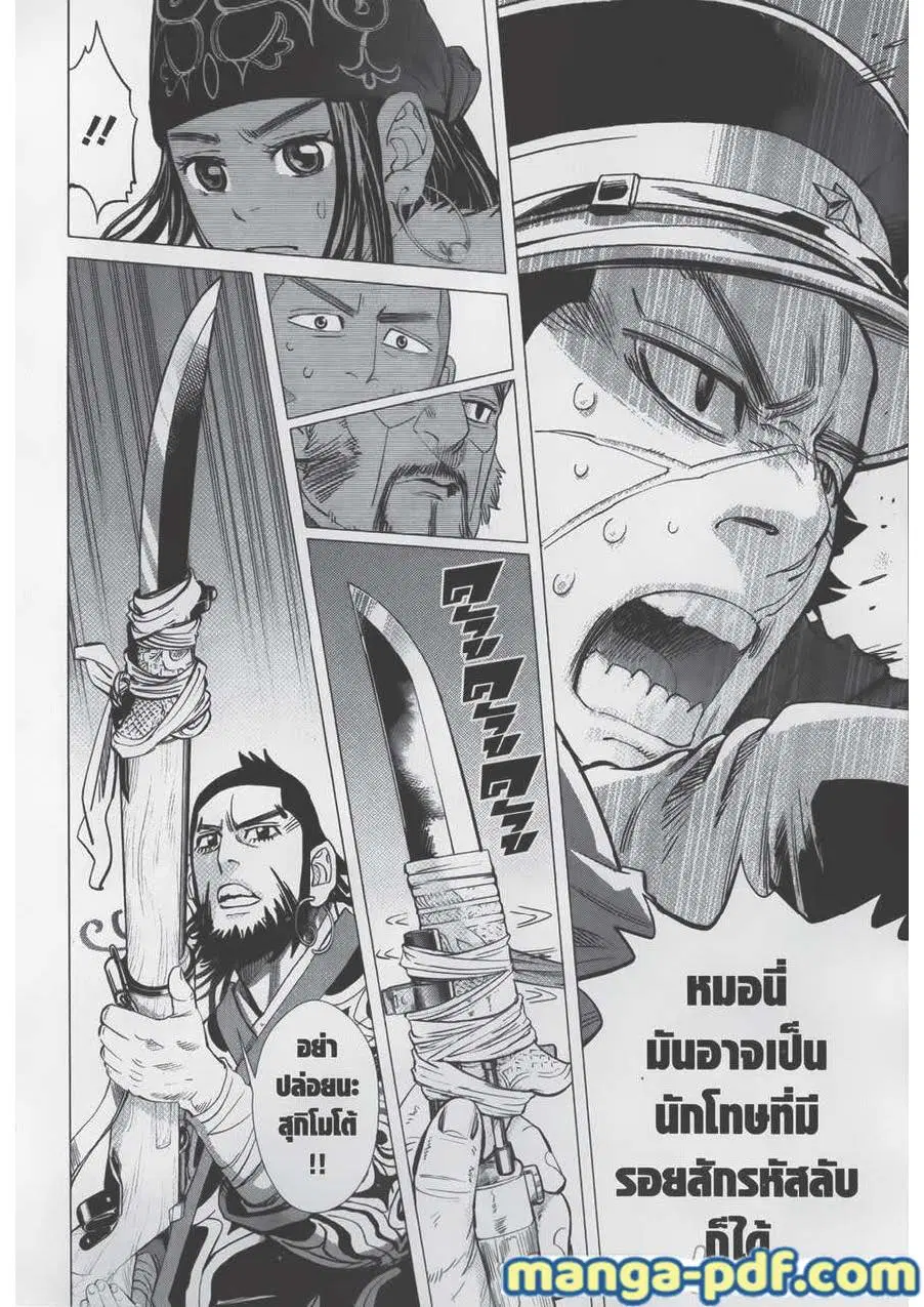 Golden Kamuy ตอนที่ 66 หน้า 12