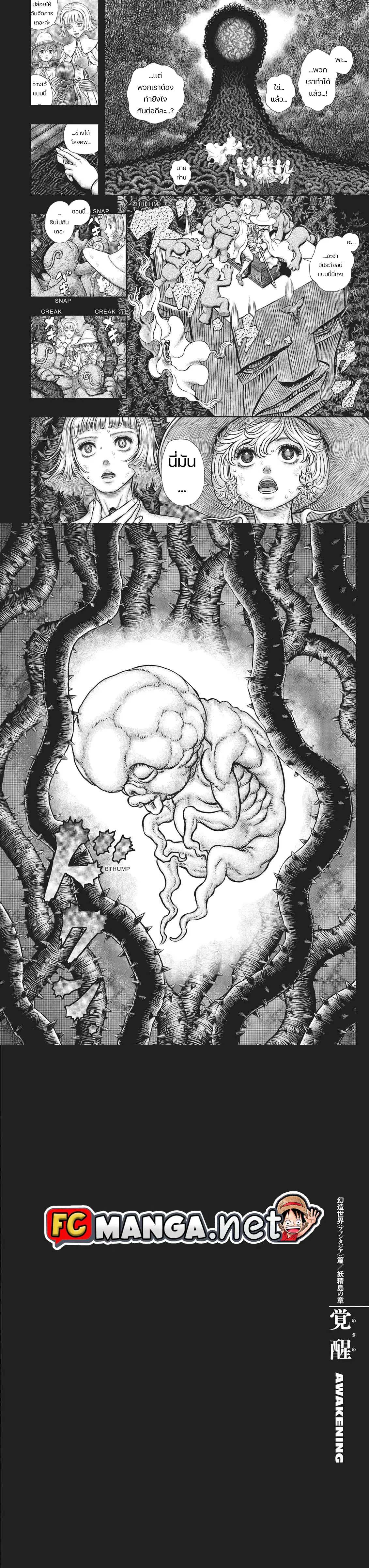 Berserk ตอนที่ 353 หน้า 9