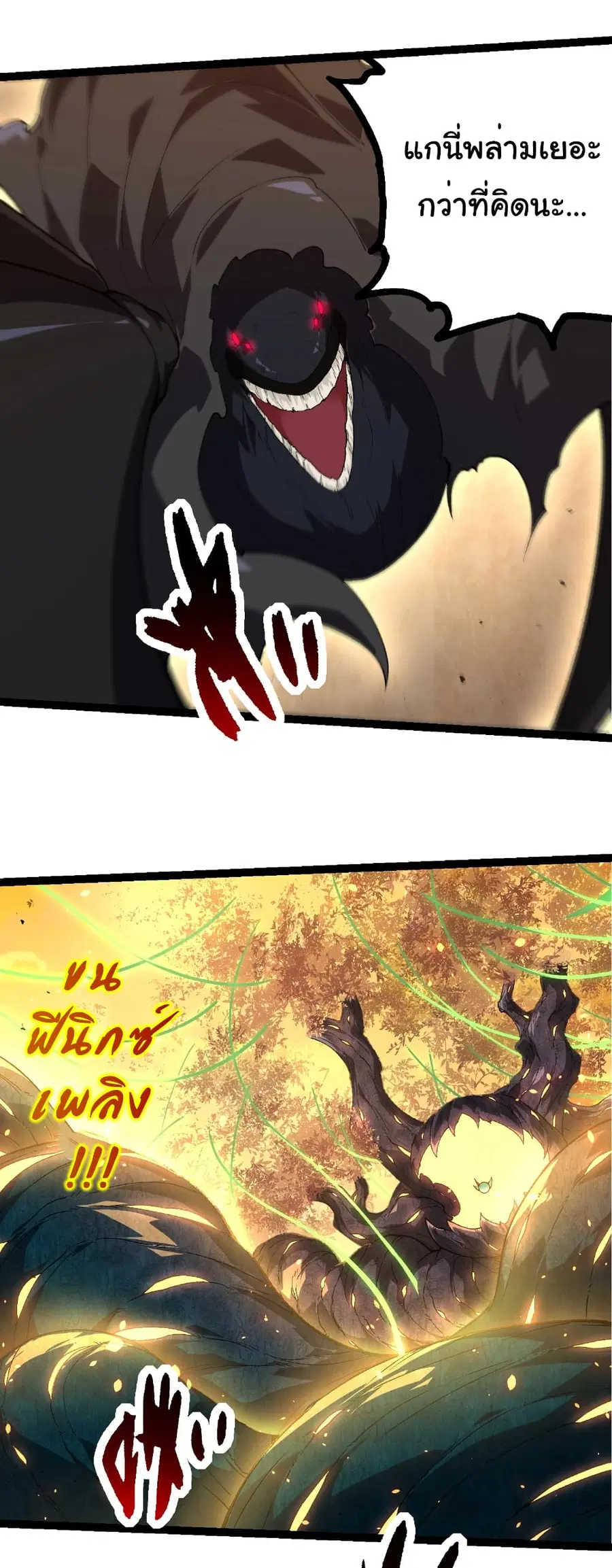 Evolution from the Big Tree ตอนที่ 278 หน้า 17