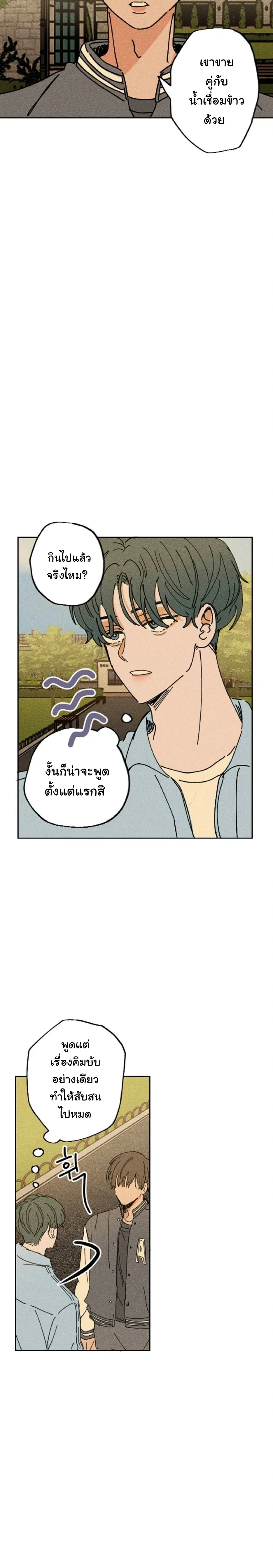 Easy Senior – รุ่นพี่ที่ง่าย ตอนที่ 6 หน้า 4