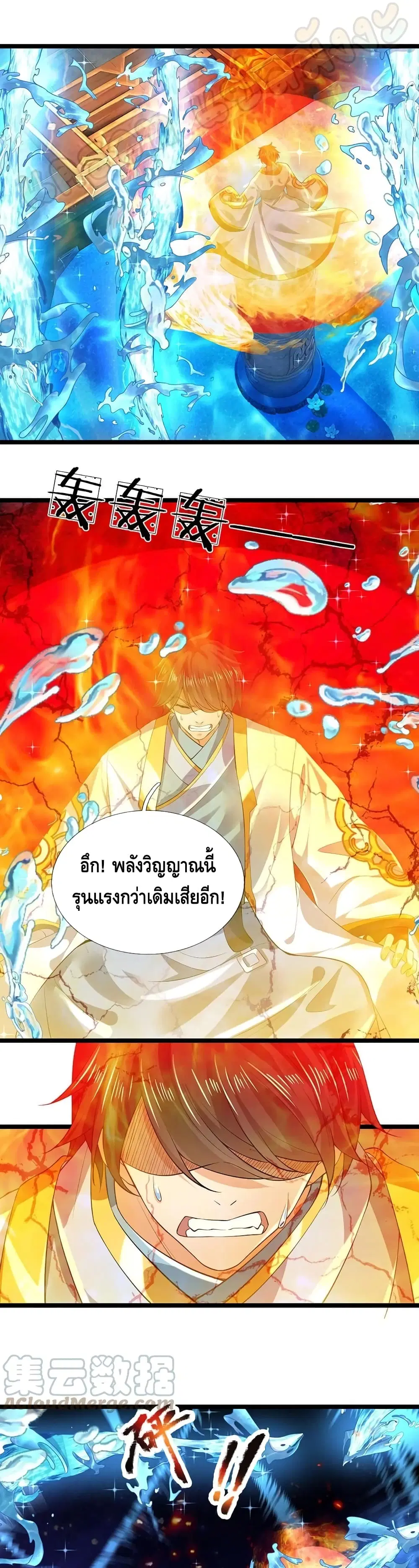 Opening to Supreme Dantian ตอนที่ 83 หน้า 20