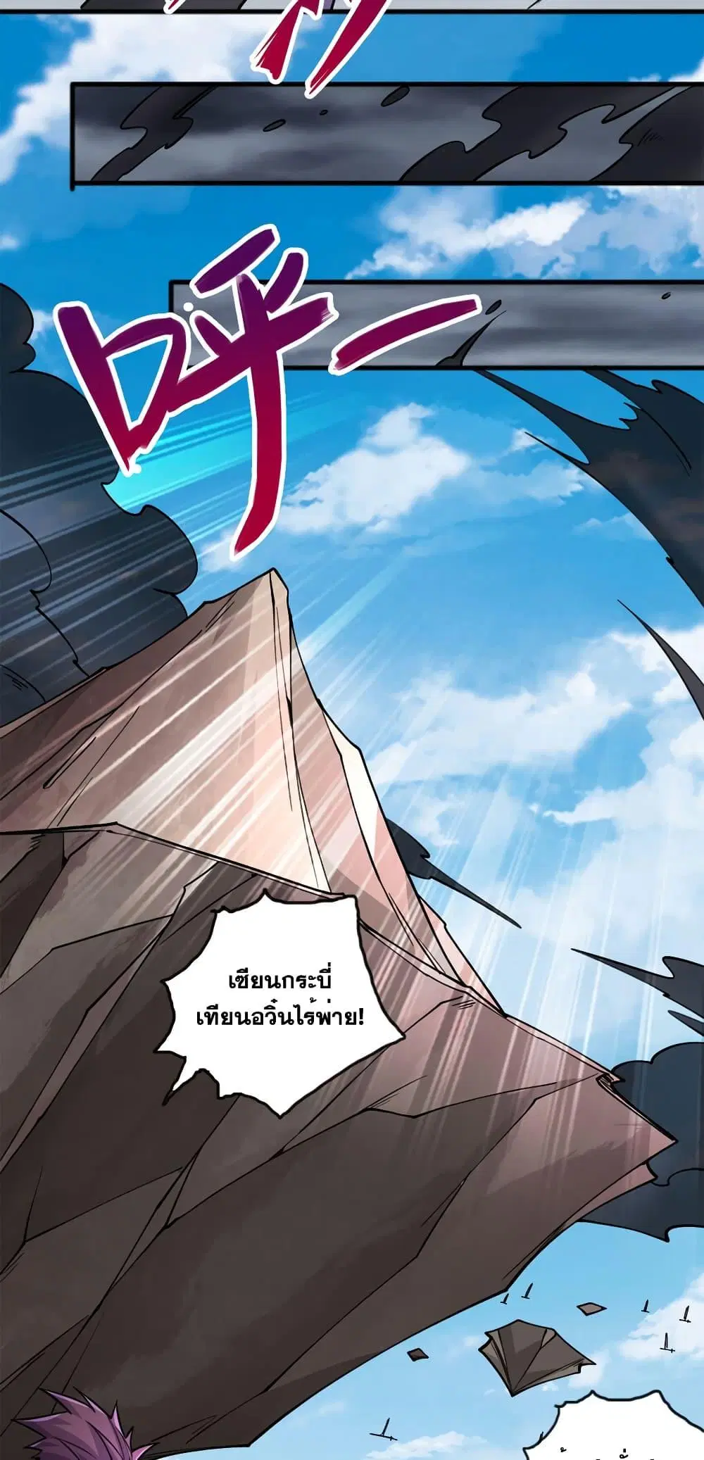 I Can Become A Sword God ตอนที่ 119 หน้า 26
