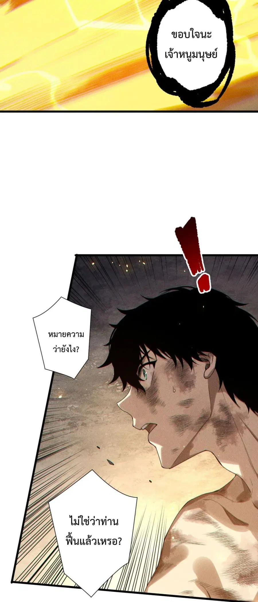 Necromancer King of The Scourge ตอนที่ 225 หน้า 17