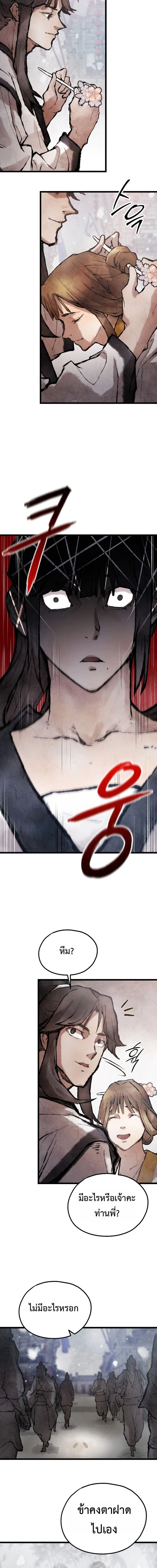 Unrivaled Spear Ghost หอกมารหนึ่งในใต้หล้า ตอนที่ 33 หน้า 14