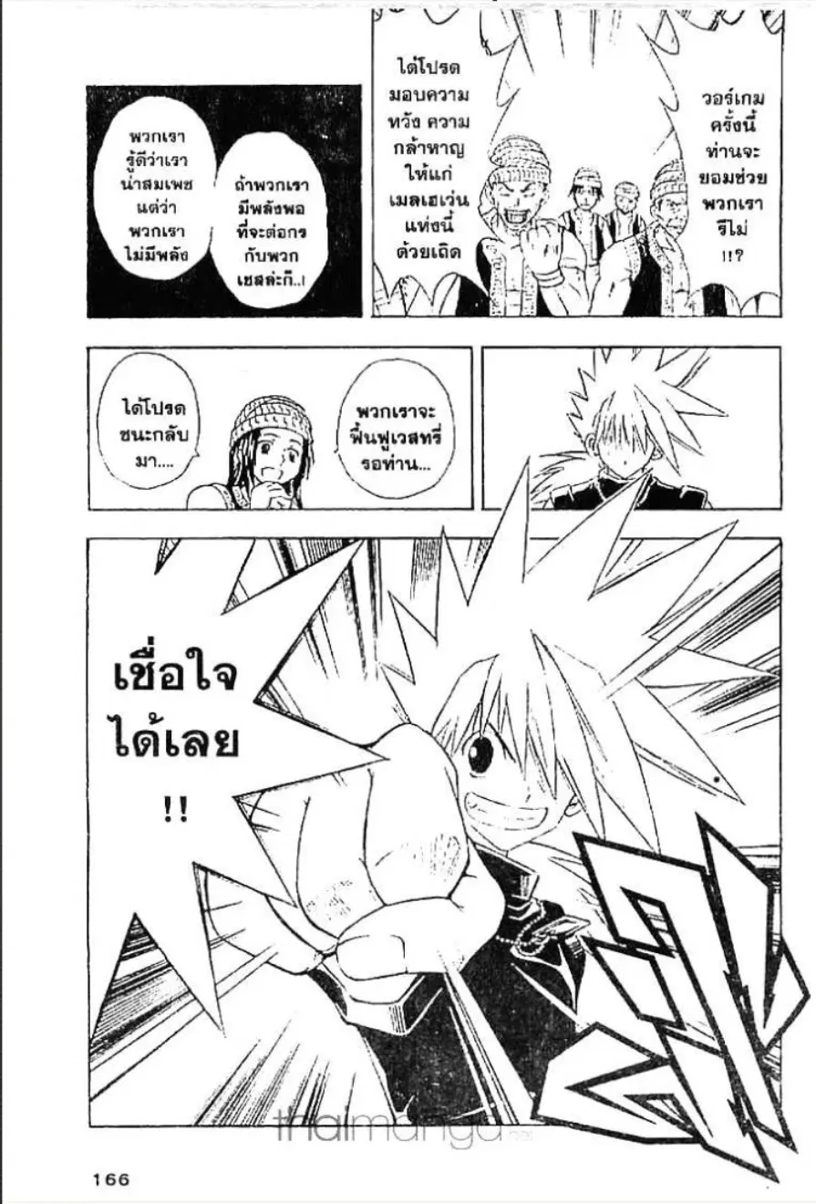 MÄR ตอนที่ 40 หน้า 15