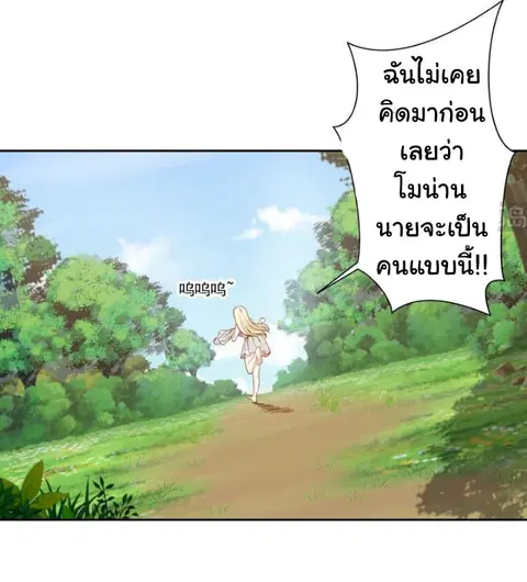 I Have a Dragon in My Body ตอนที่ 56 หน้า 3
