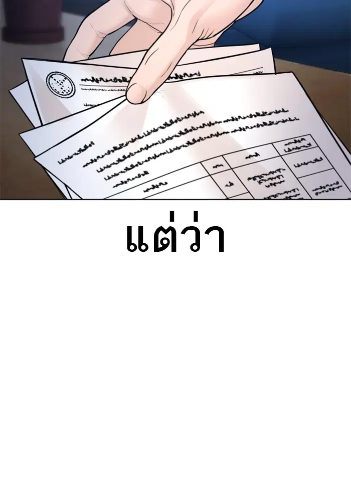 How to Fight ตอนที่ 116 หน้า 72