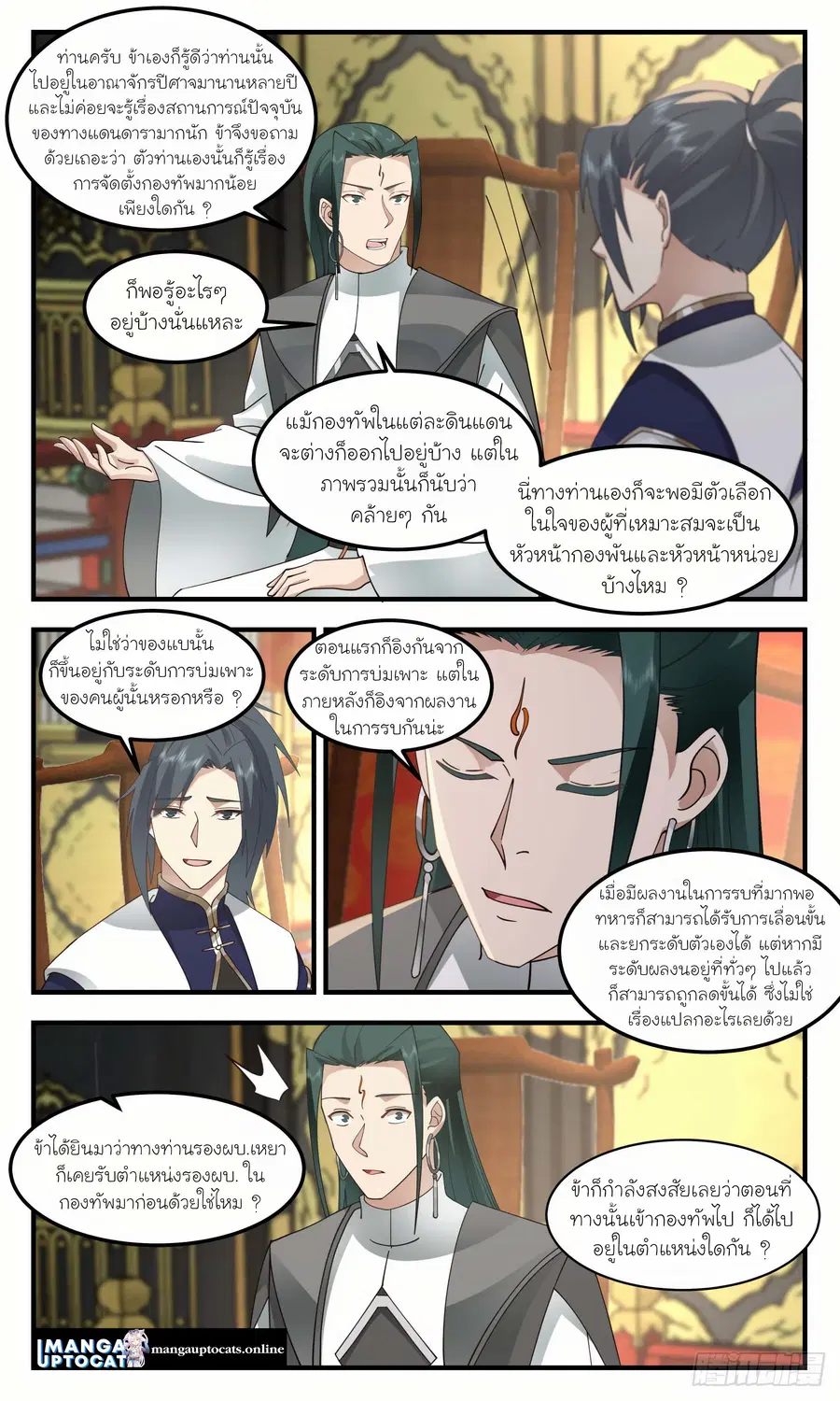 Martial Peak ตอนที่ 2474 หน้า 7
