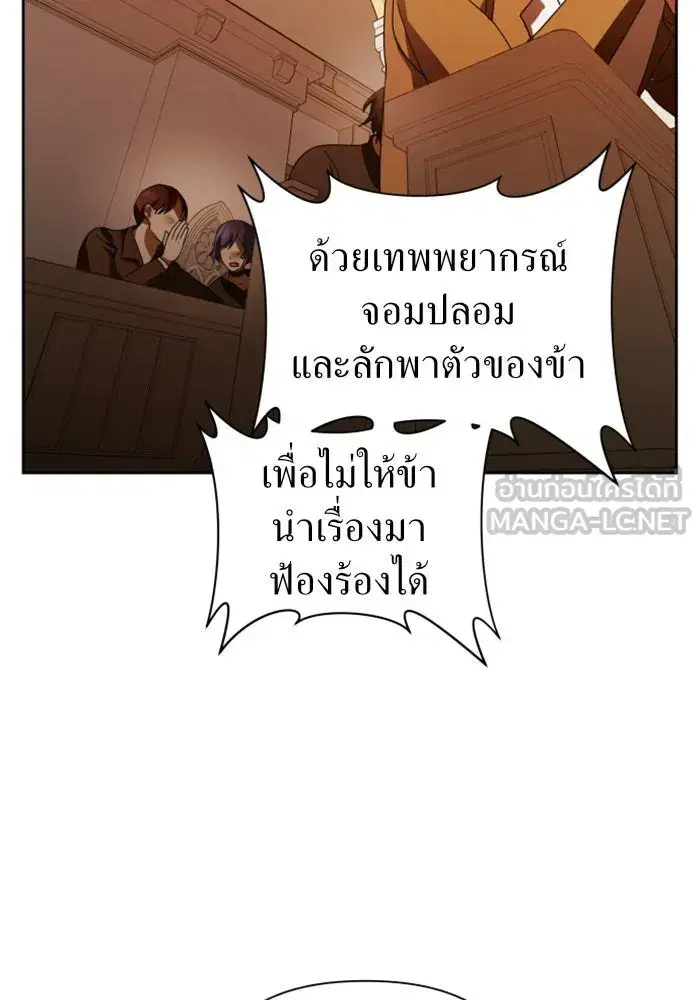 Your Throne ตอนที่ 75 หน้า 75