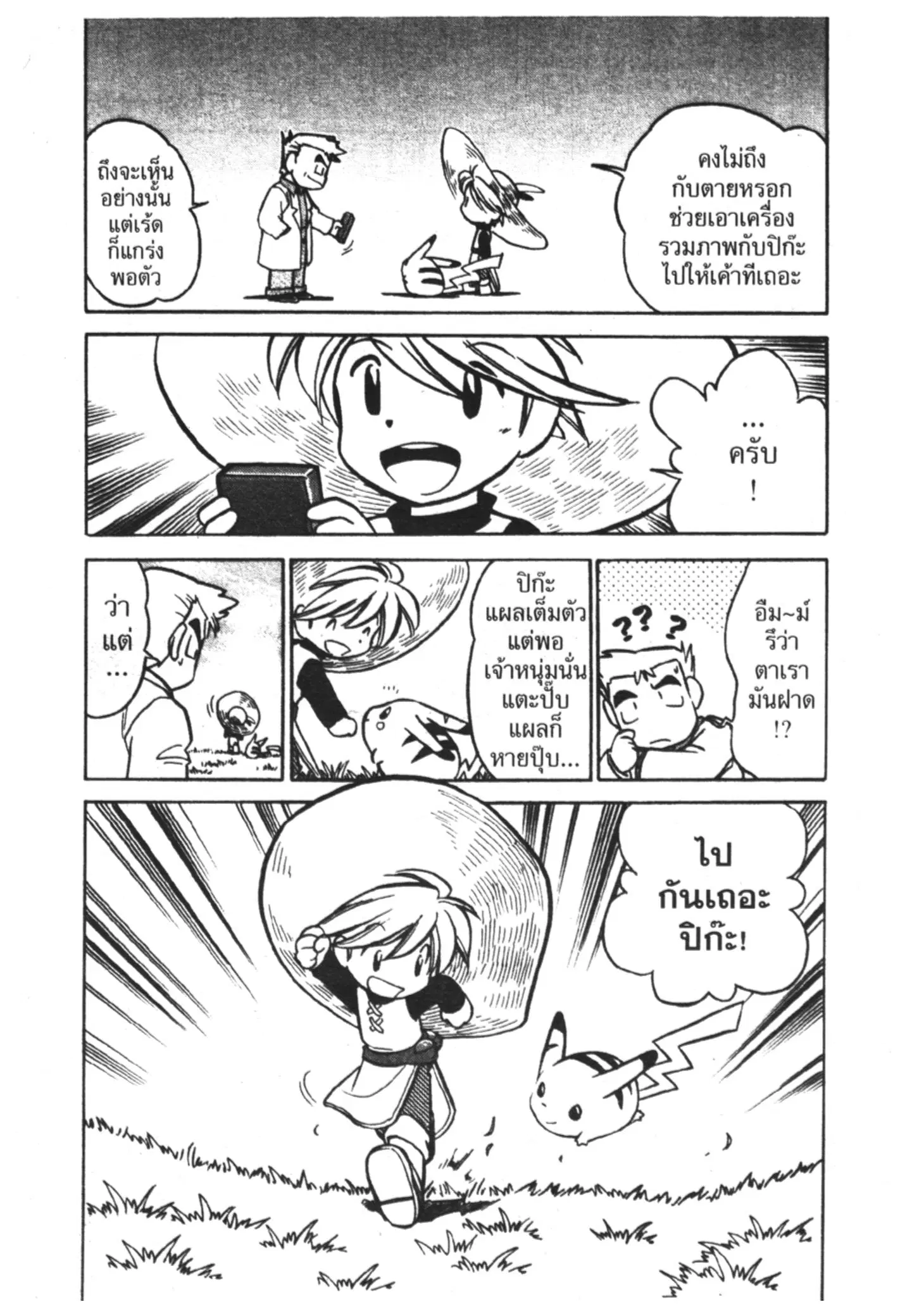 Pokémon ตอนที่ 42 หน้า 14