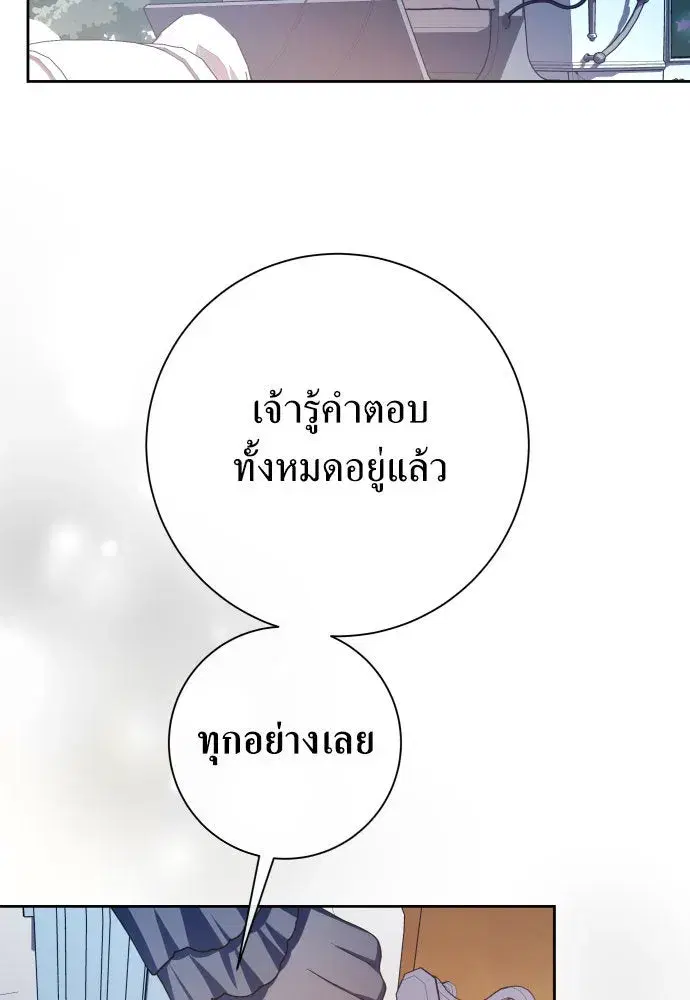 Your Throne ตอนที่ 195 หน้า 161