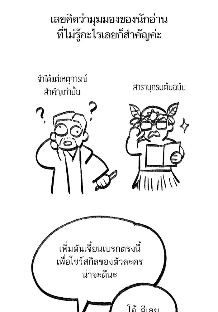 The S-Classes That I Raised (My S-Class Hunters) ตอนที่ 153.7 หน้า 43