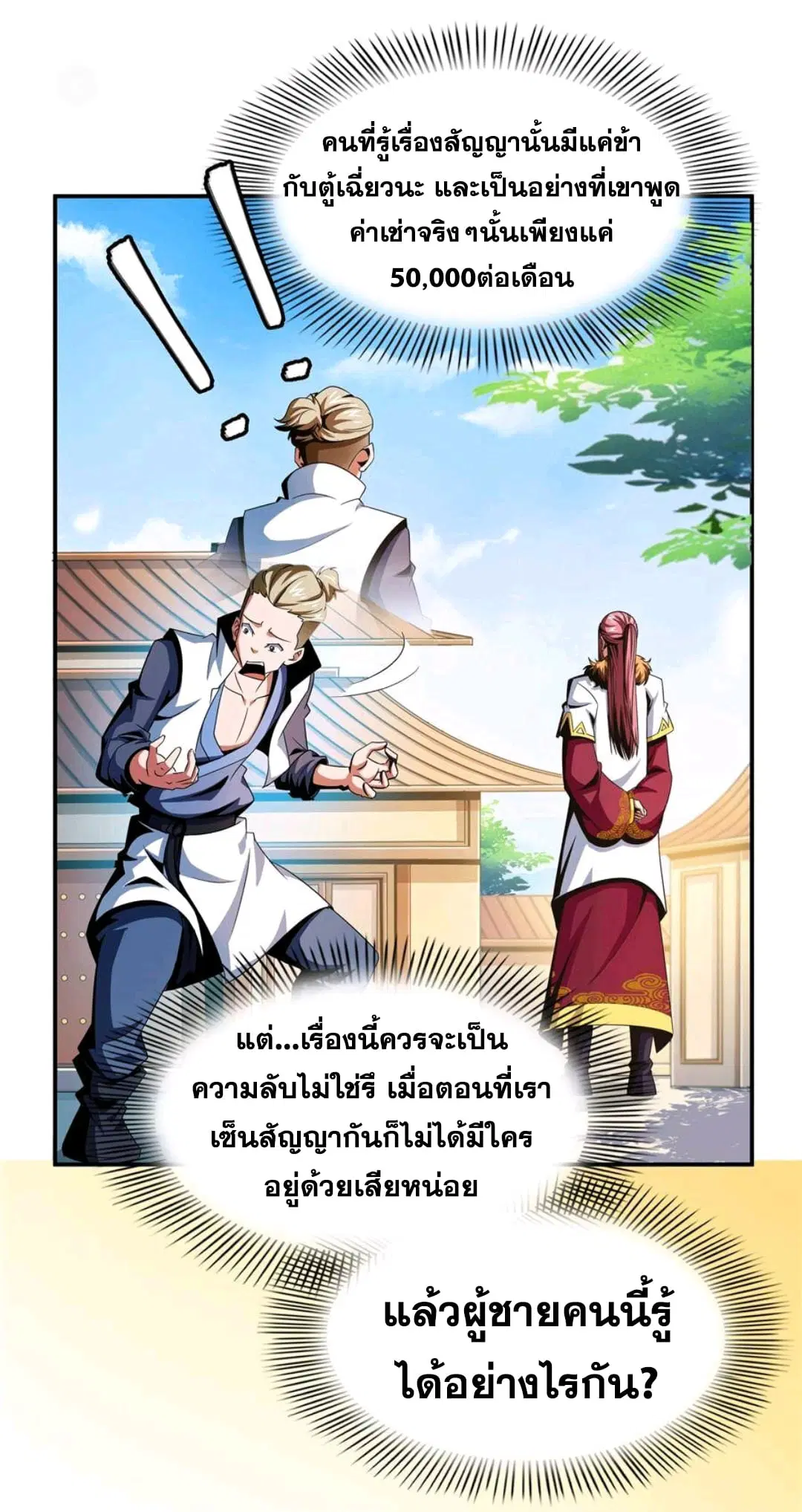 Library to Heaven’s Path ตอนที่ 72 หน้า 9