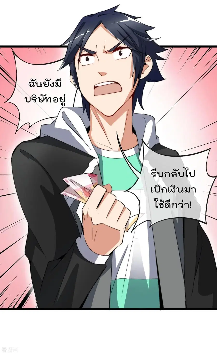 I am The Richest in The World ตอนที่ 81 หน้า 24