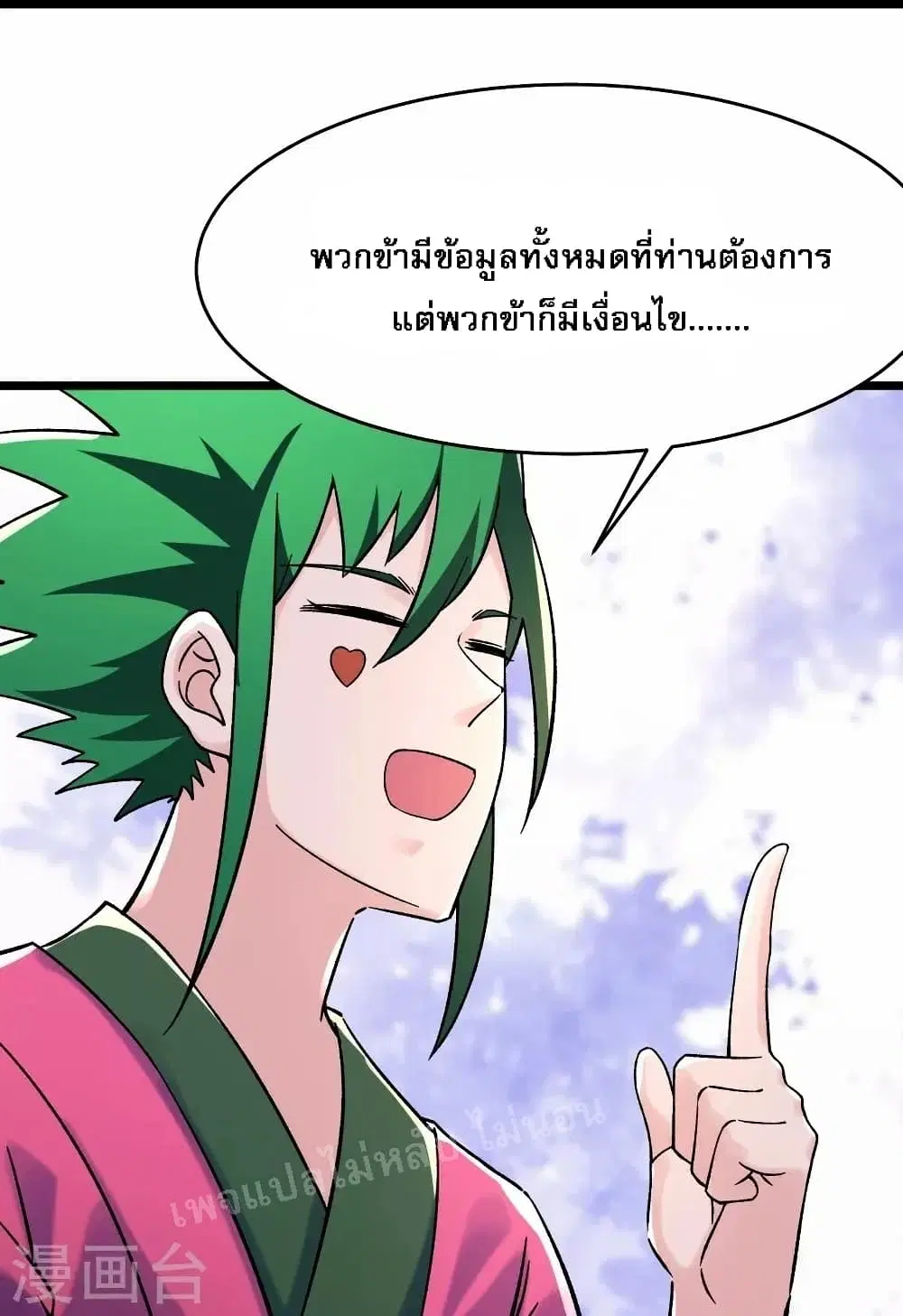 My Harem is All Female Students ตอนที่ 119 หน้า 31