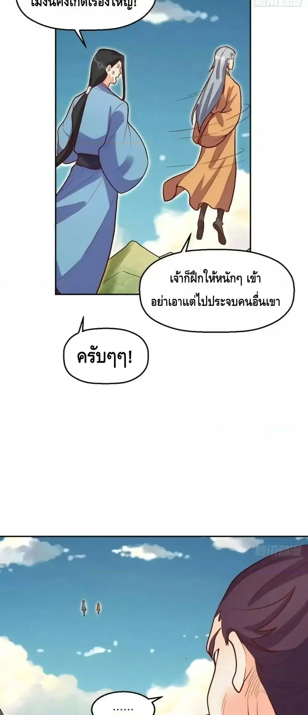 It Turns Out That I Am A Big Cultivator ตอนที่ 208 หน้า 33