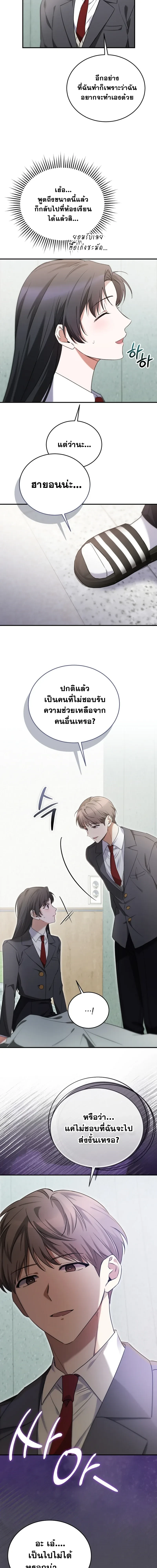 I Am in the Same Class as the Crazy Male Leads – ฉันดันมาอยู่ห้องเดียวกับเหล่าพระเอกสุดบ้า ตอนที่ 3 หน้า 3