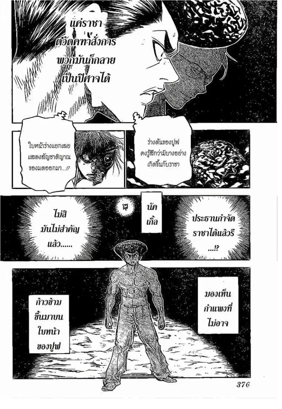 Hunter x Hunter ตอนที่ 298 หน้า 13