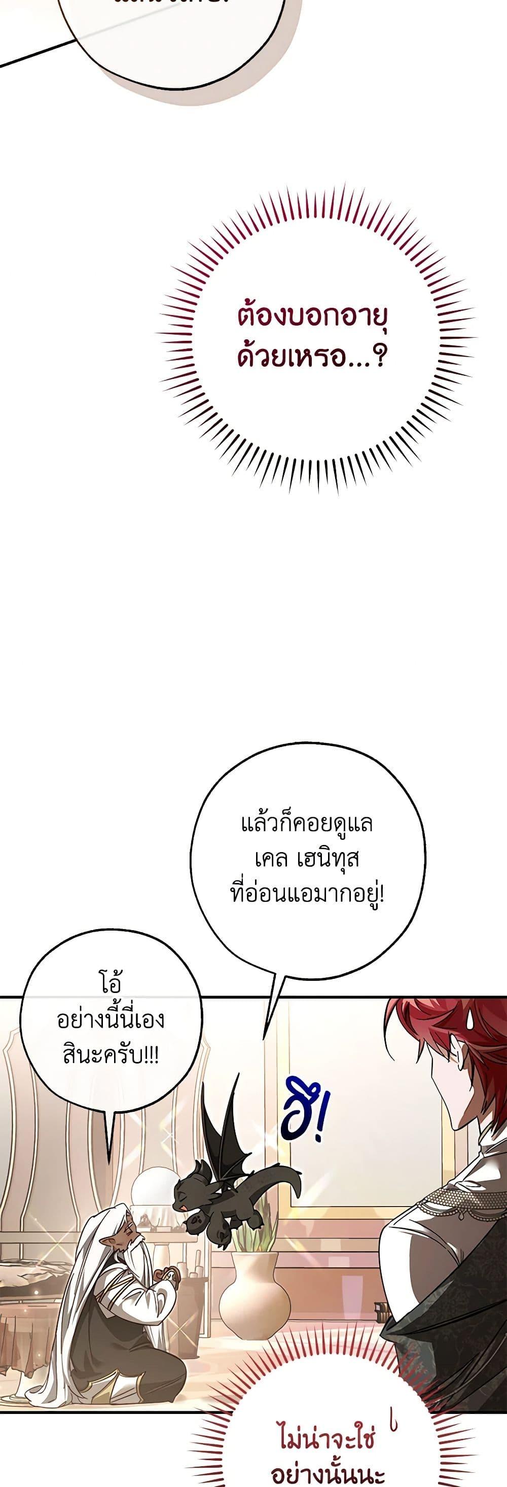 Trash of the Count’s Family คุณชายไม่เอาไหนแห่งตระกูลเคานต์ ตอนที่ 124 หน้า 8