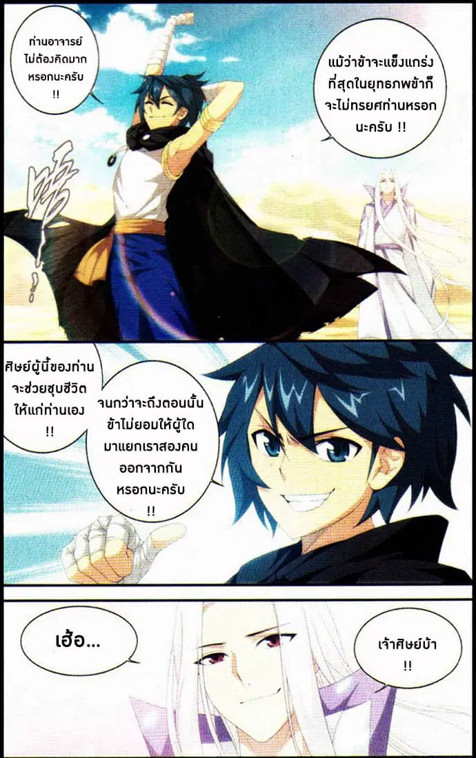 Doupo Cangqiong ตอนที่ 99 หน้า 23